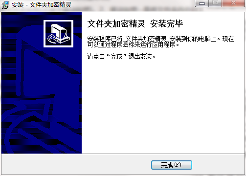 文件夹加密精灵v5.5.0.1