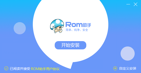 ROM助手PC电脑版
