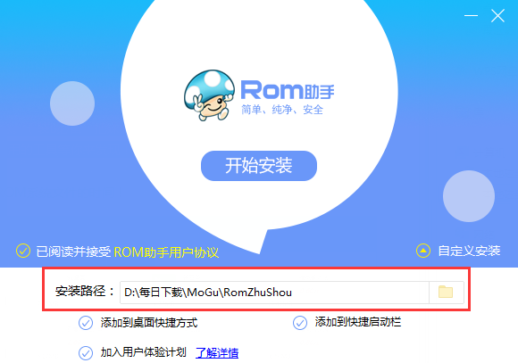ROM助手PC电脑版