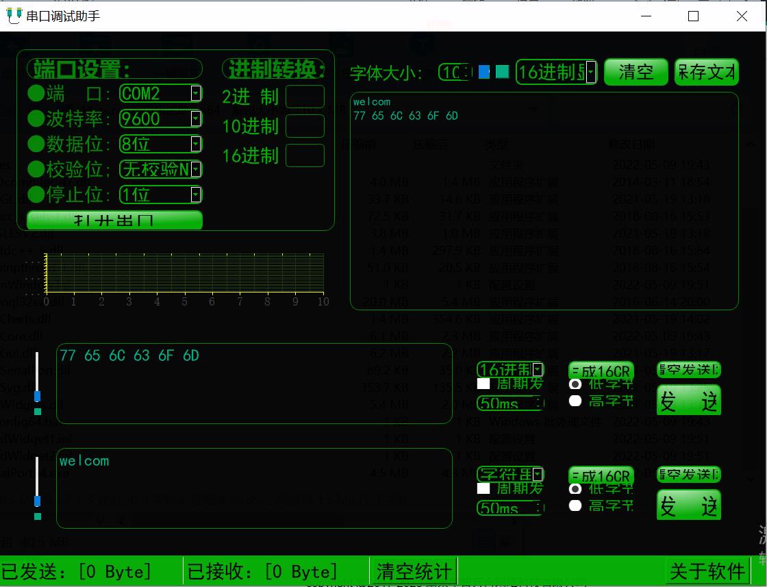 串口调试助手v2.4.1.0516
