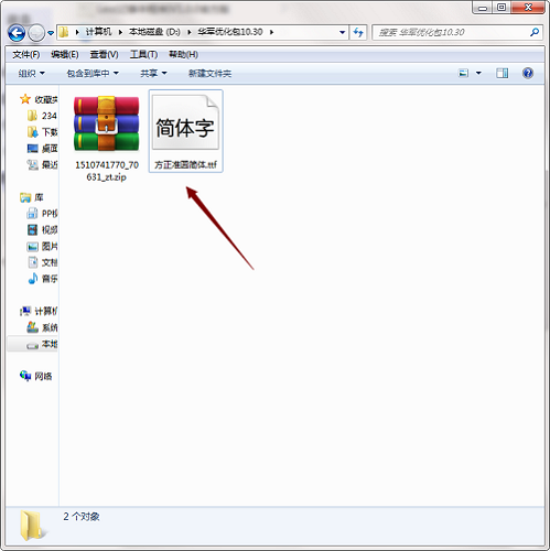方正准圆简体字体