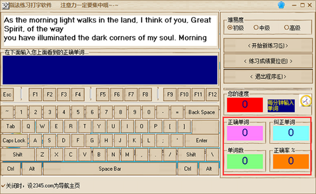 指法练习打字软件v3.8.0.1