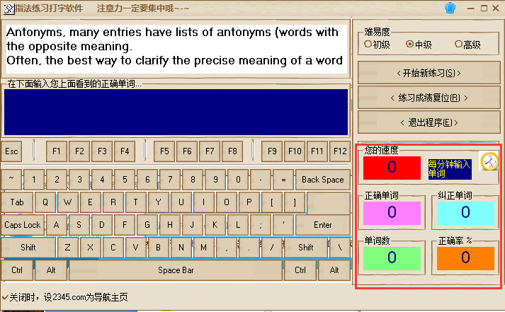指法练习打字软件v3.8.0.1