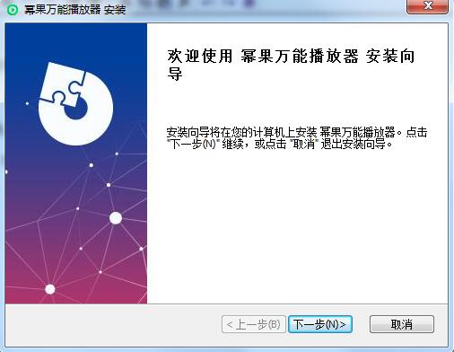 幂果万能播放器电脑版