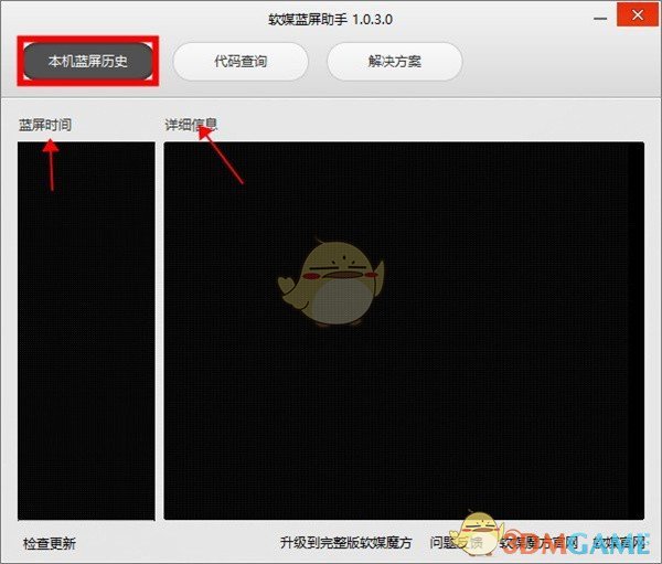 软媒蓝屏助手旧版本