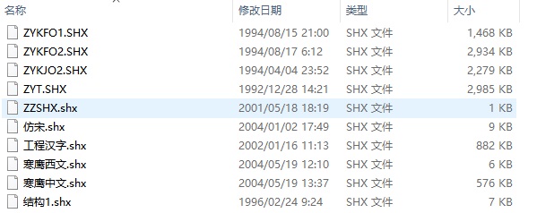CAD字体库大全免费版