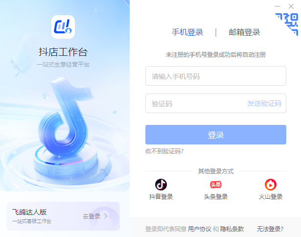 抖店工作台电脑版