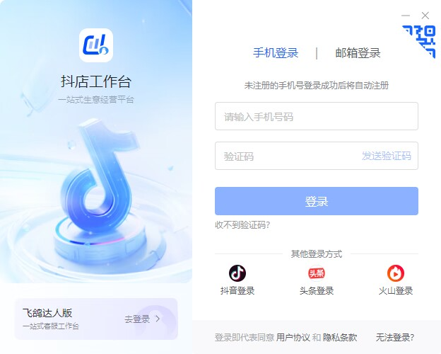 抖店工作台电脑版