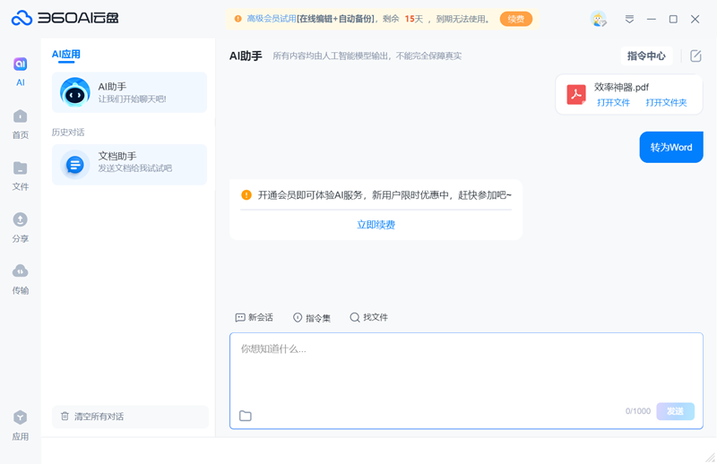 360AI云盘4.0.1.1345