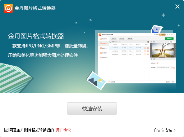 金舟图片格式转换器免费版