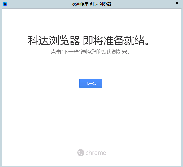 科达浏览器旧版本