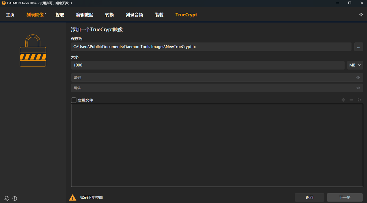 Daemon Tools汉化版