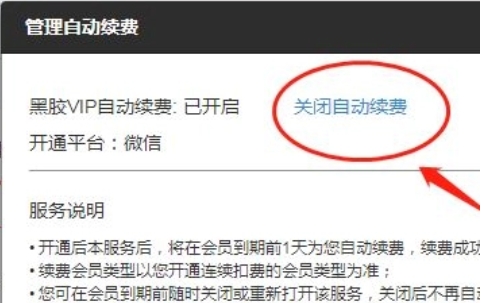 网易云音乐怎么取消自动续费