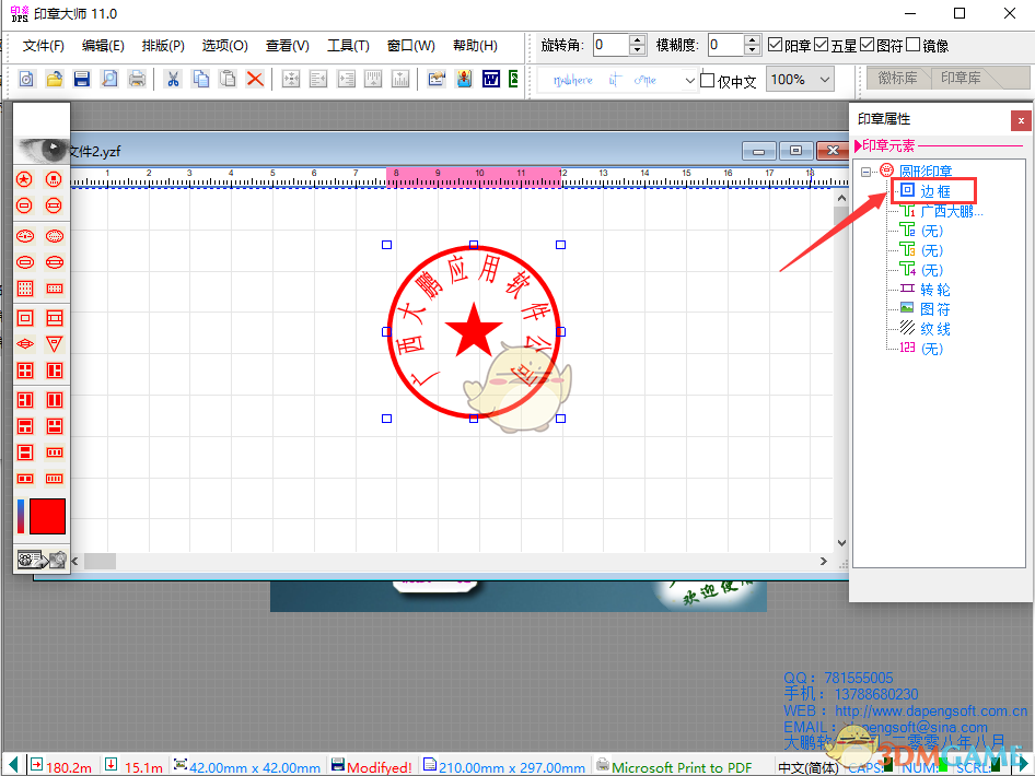 刻章大师旧版本