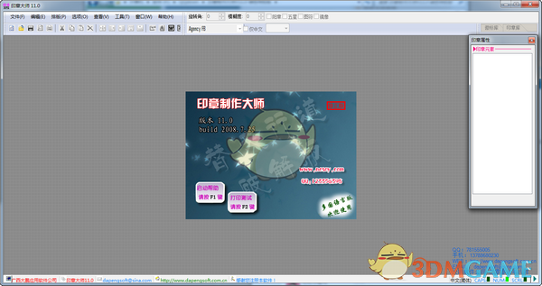 刻章大师旧版本