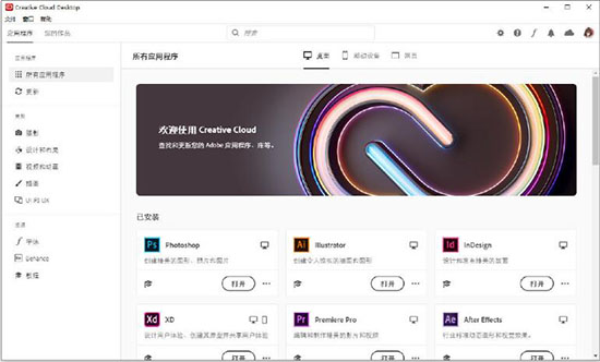 Adobe Creative Cloud最新版
