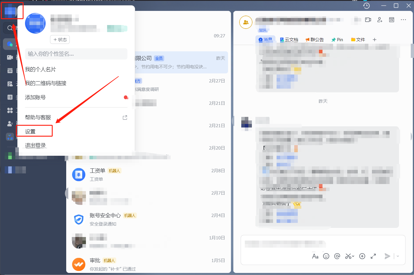 飞书怎么退出原来的公司