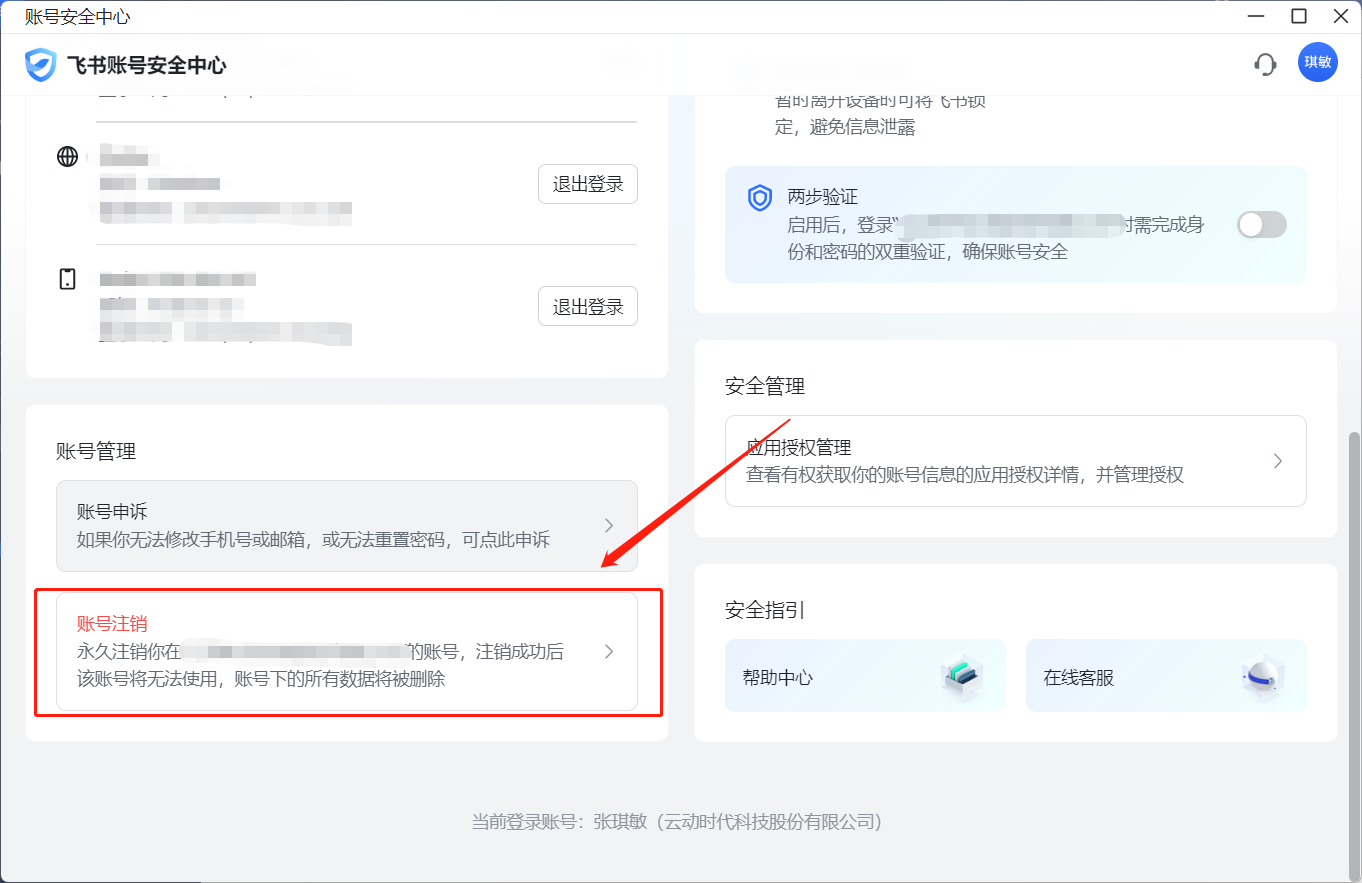 飞书怎么退出原来的公司