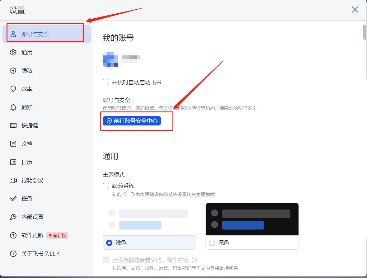 飞书怎么退出原来的公司