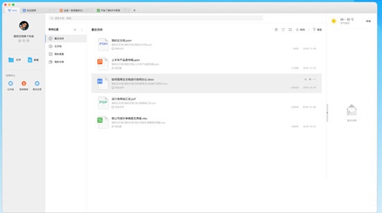 WPS Office 2019 Mac版