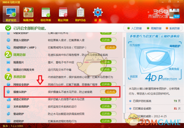 360魔法摄像头旧版本