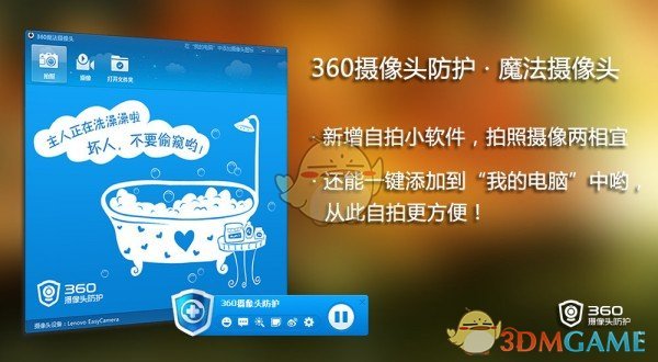 360魔法摄像头旧版本