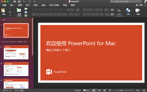 PowerPoint Mac版