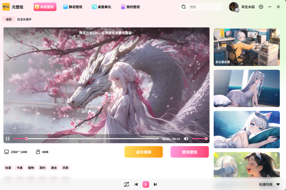 元气桌面免费版