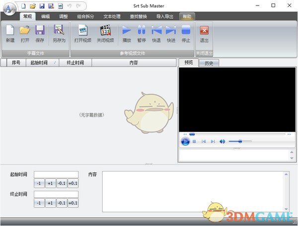 字幕编辑器旧版本