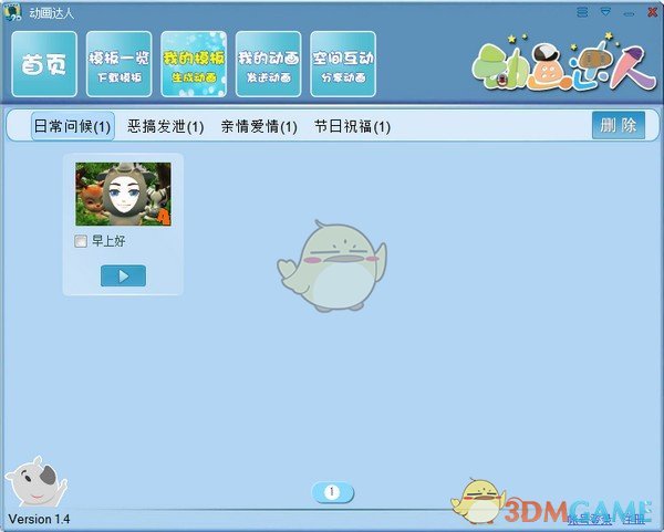 动画达人电脑版