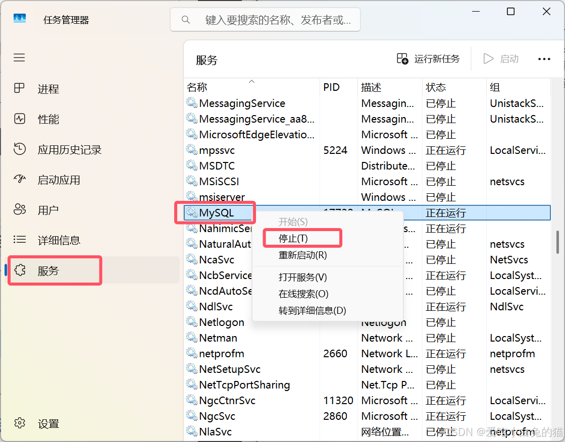 mysql怎么卸载干净