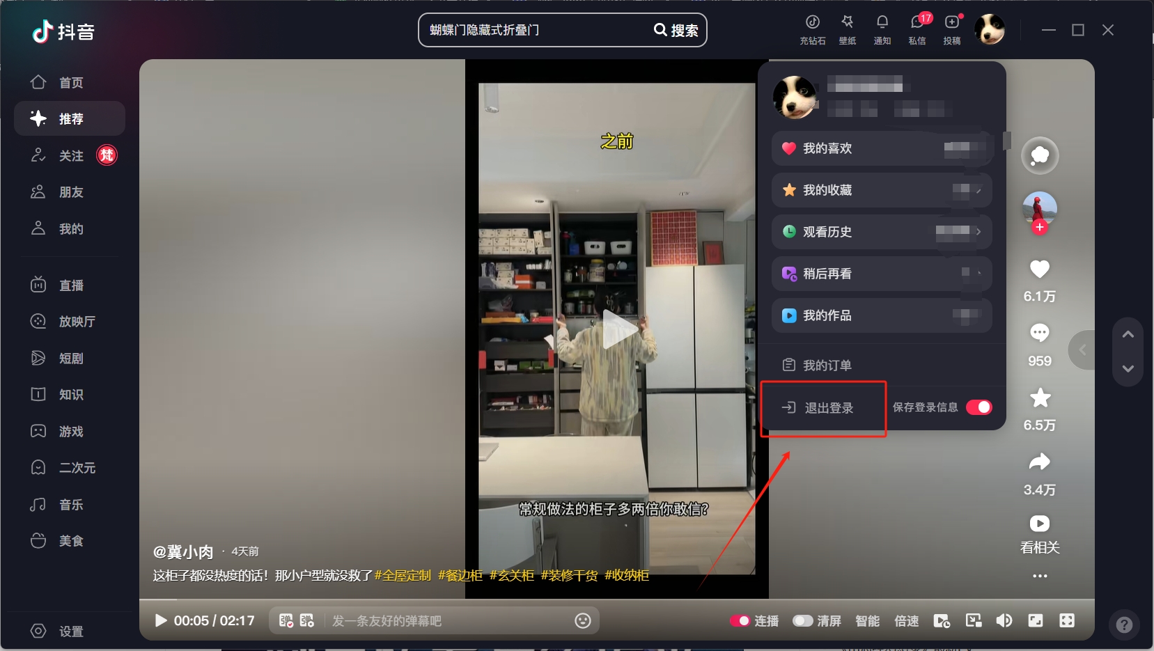 抖音电脑版怎么切换账户