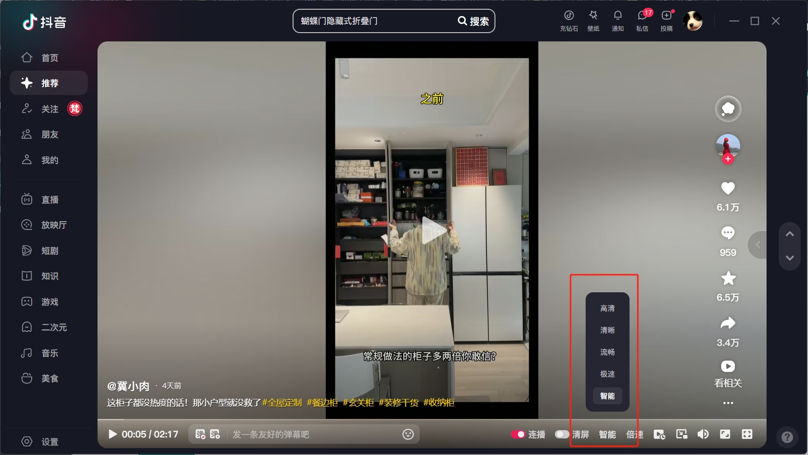 抖音电脑版怎么设置清晰度