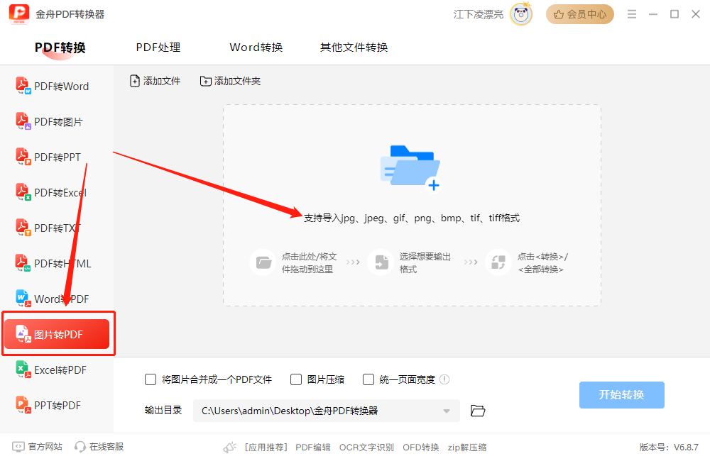 图片转为pdf怎么弄