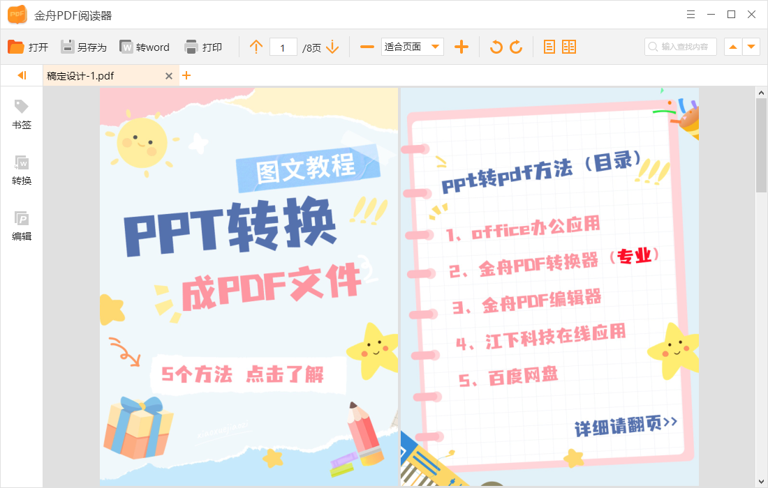 图片转为pdf怎么弄