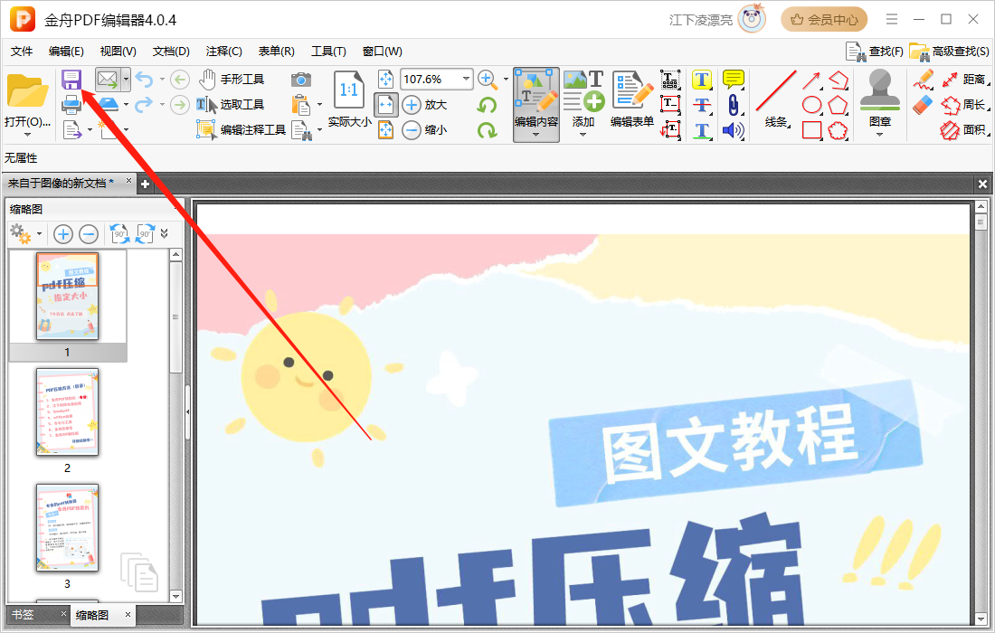图片转为pdf怎么弄