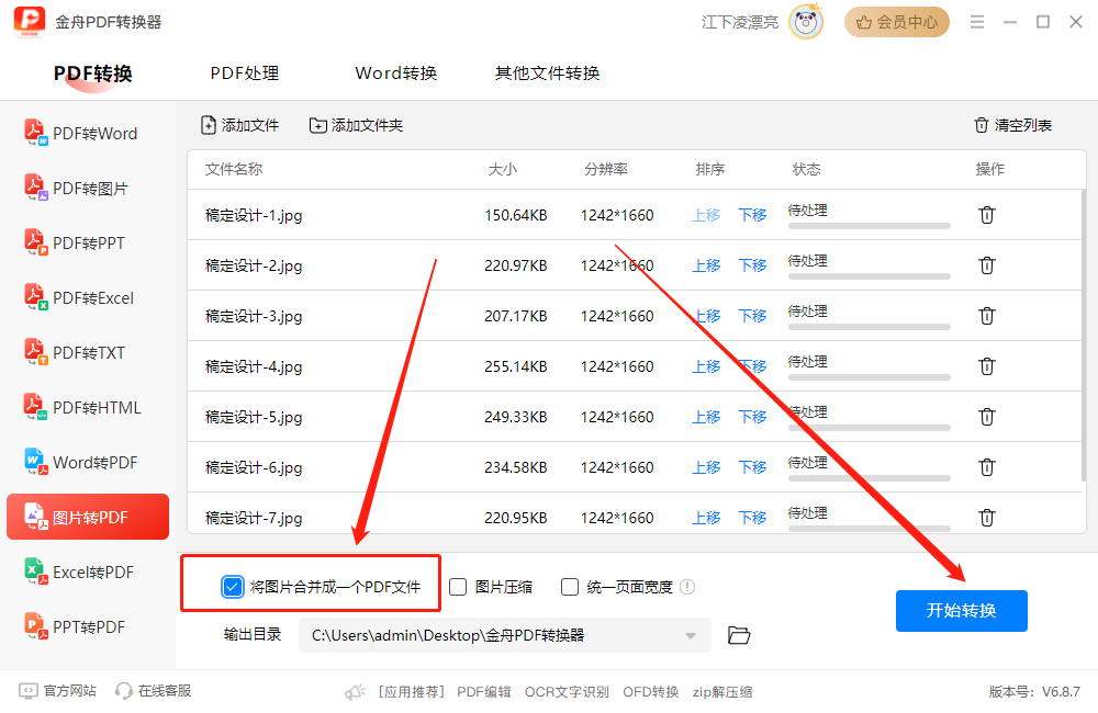 图片转为pdf怎么弄