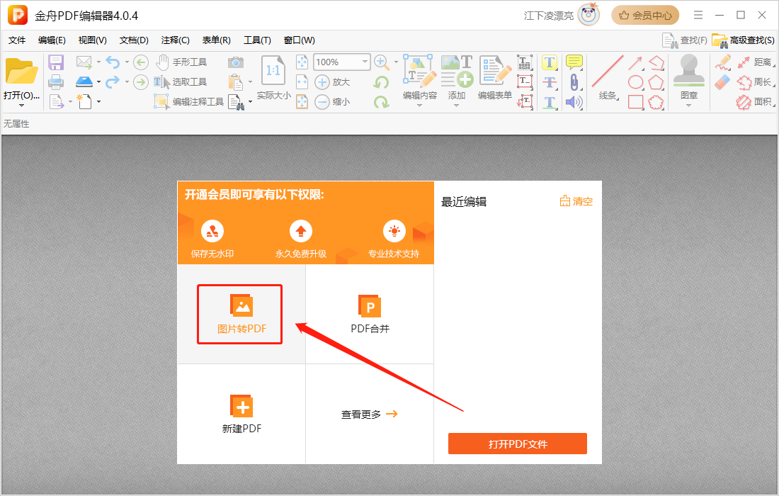 图片转为pdf怎么弄