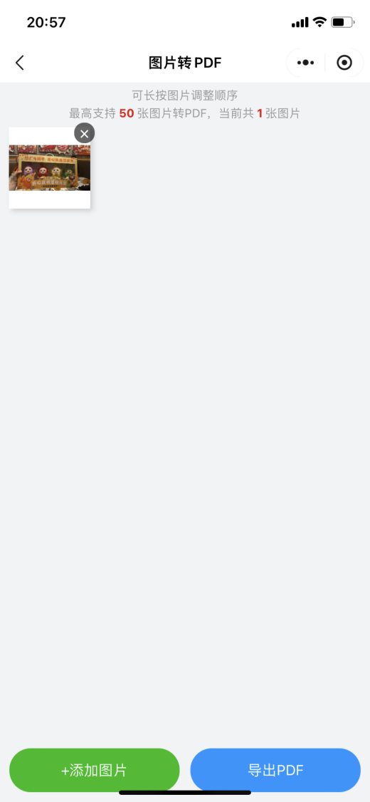 图片转为pdf怎么弄