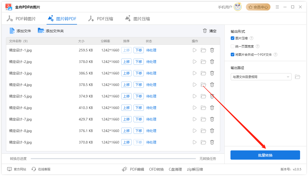 图片转为pdf怎么弄