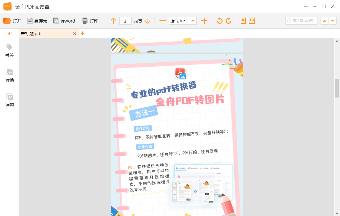 图片转为pdf怎么弄