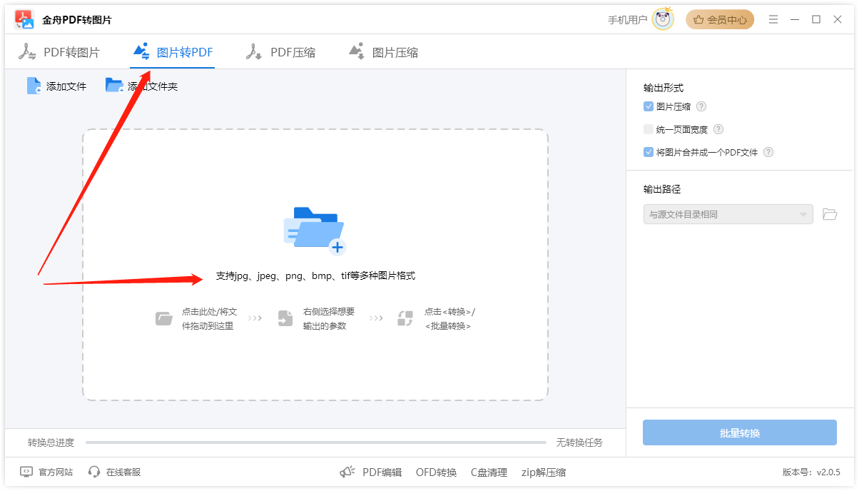 图片转为pdf怎么弄