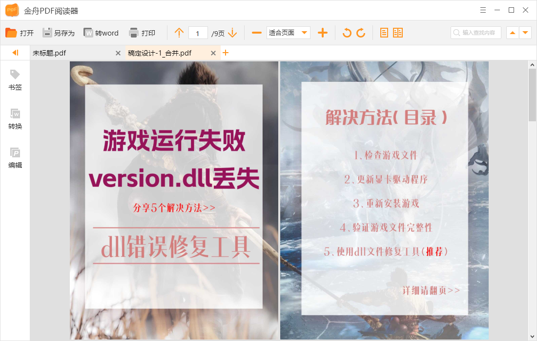图片转为pdf怎么弄