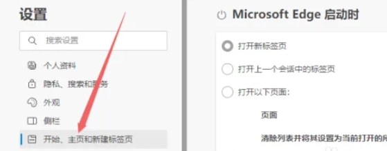 edge怎么设置默认主页