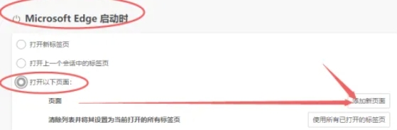 edge怎么设置默认主页