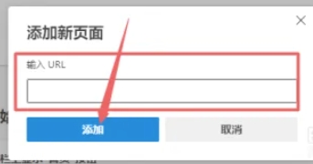 edge怎么设置默认主页