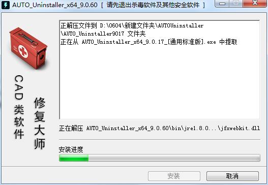 AUTO Uninstaller便携版