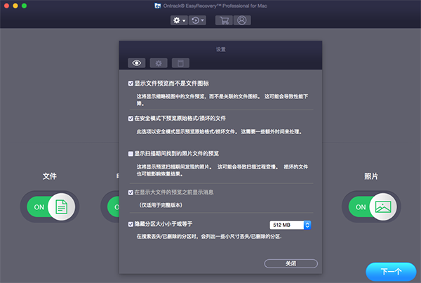 Easy Recovery Mac版