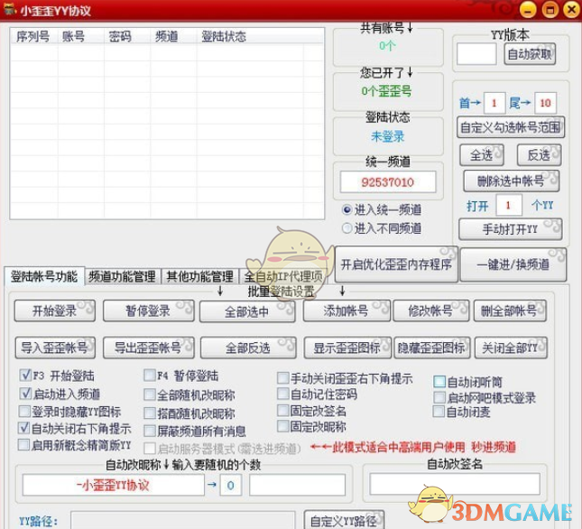 小歪歪YY协议工具旧版本