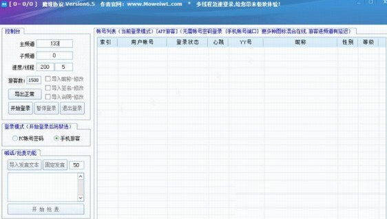 小歪歪YY协议工具旧版本